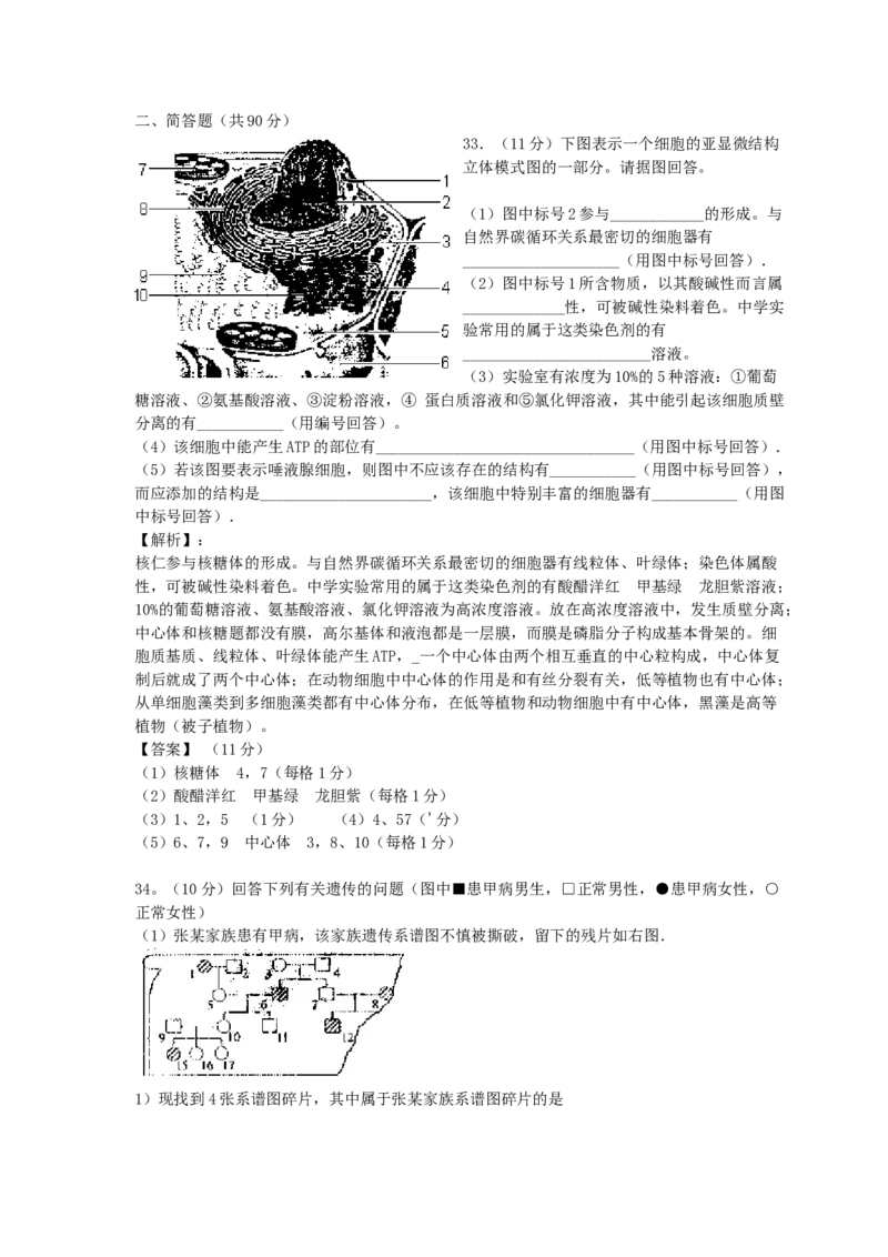 2007年上海高考生物真题及答案_全国卷+地方卷_6.生物_1.生物高考真题试卷_1990-2007年各地高考历年真题_上海