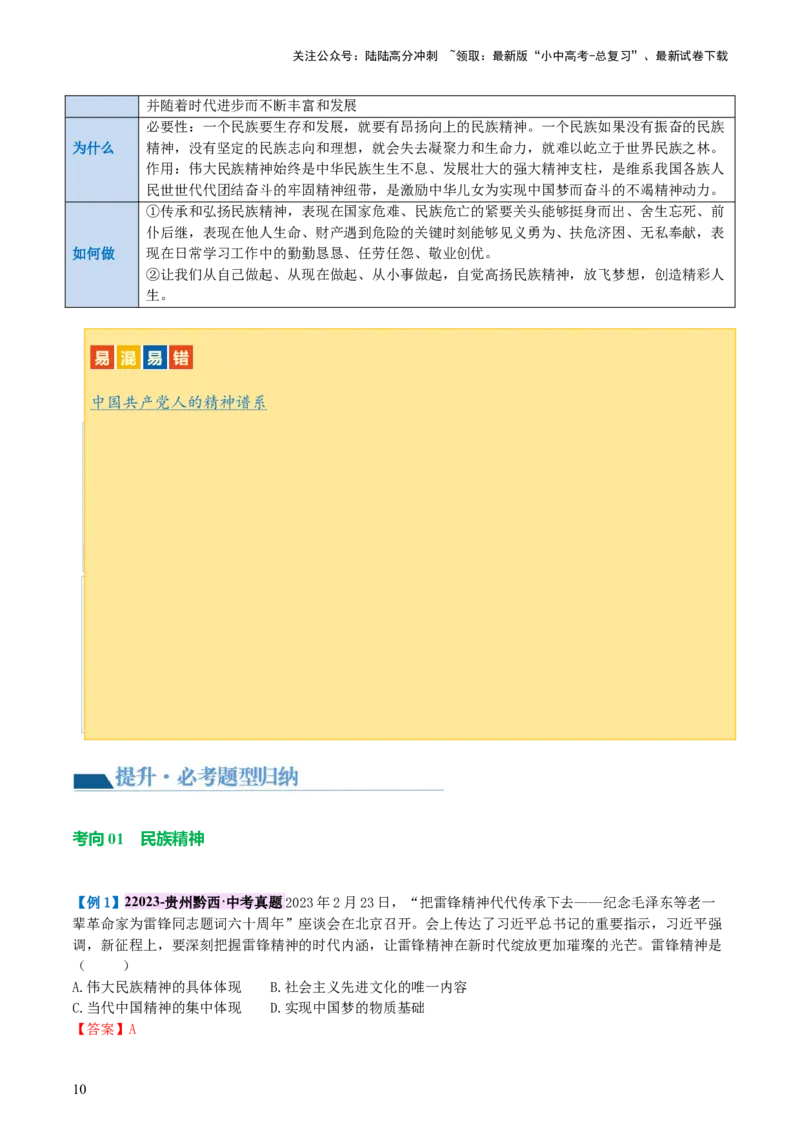 专题03文明与家园（讲义）-2024年中考道德与法治一轮复习讲练测（全国通用）_02中考总复习（2026版更新中）_07-道法-中考总复习_2024年中考复习资料_一轮复习_配套讲义