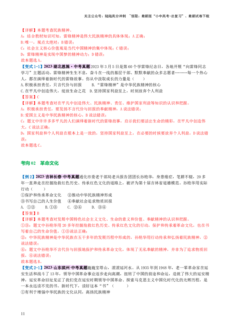 专题03文明与家园（讲义）-2024年中考道德与法治一轮复习讲练测（全国通用）_02中考总复习（2026版更新中）_07-道法-中考总复习_2024年中考复习资料_一轮复习_配套讲义