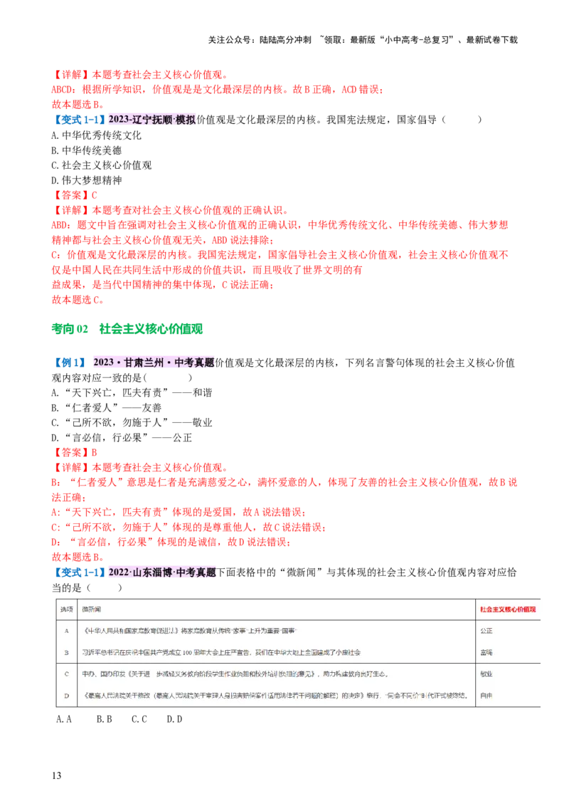 专题03文明与家园（讲义）-2024年中考道德与法治一轮复习讲练测（全国通用）_02中考总复习（2026版更新中）_07-道法-中考总复习_2024年中考复习资料_一轮复习_配套讲义