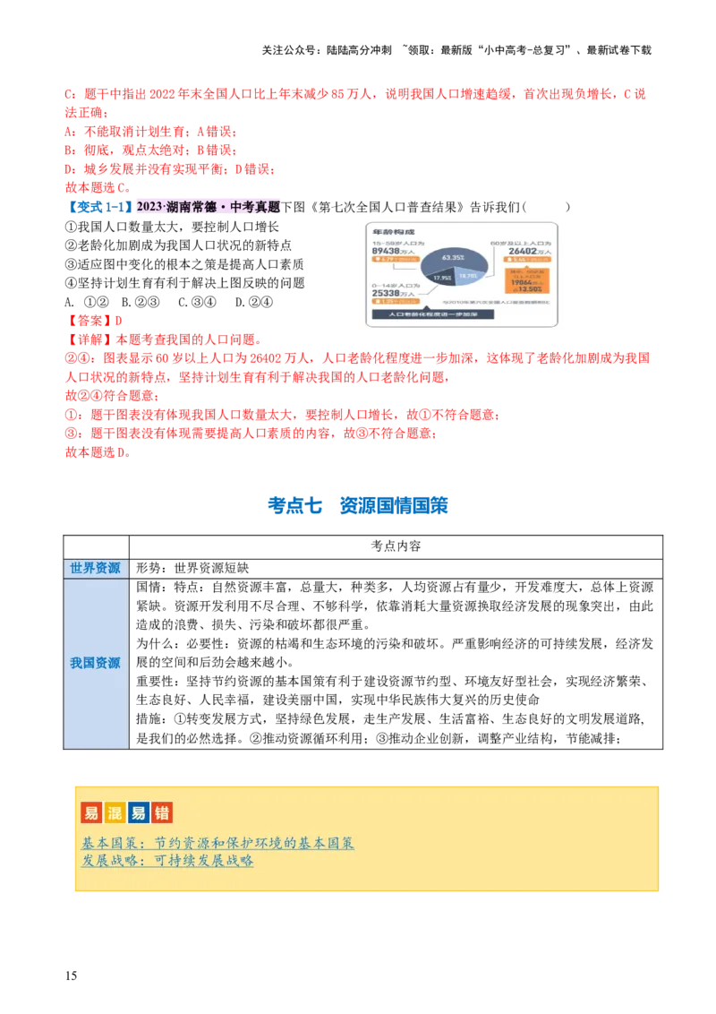 专题03文明与家园（讲义）-2024年中考道德与法治一轮复习讲练测（全国通用）_02中考总复习（2026版更新中）_07-道法-中考总复习_2024年中考复习资料_一轮复习_配套讲义