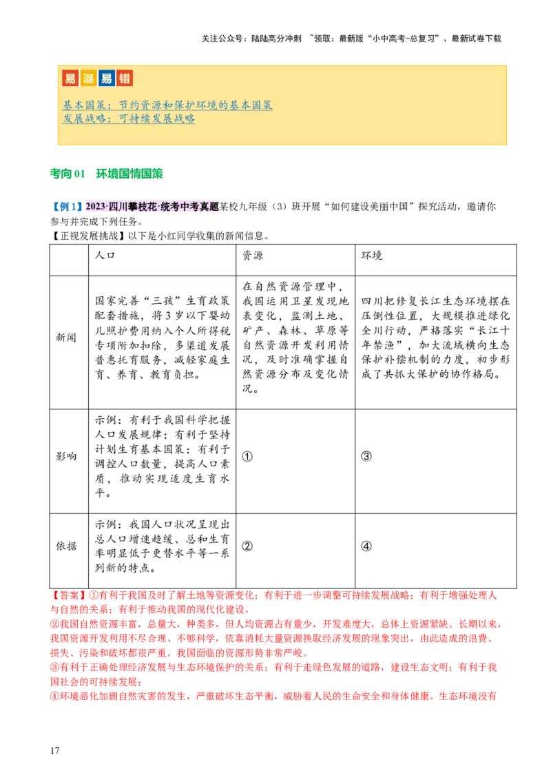专题03文明与家园（讲义）-2024年中考道德与法治一轮复习讲练测（全国通用）_02中考总复习（2026版更新中）_07-道法-中考总复习_2024年中考复习资料_一轮复习_配套讲义