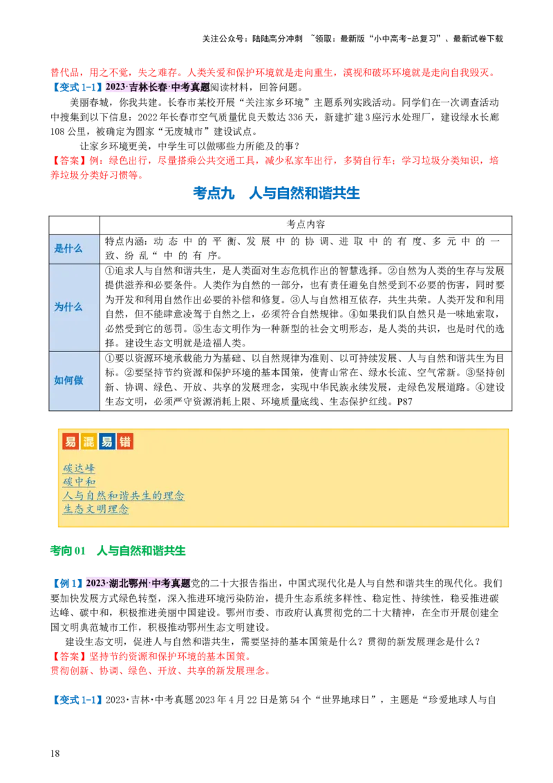 专题03文明与家园（讲义）-2024年中考道德与法治一轮复习讲练测（全国通用）_02中考总复习（2026版更新中）_07-道法-中考总复习_2024年中考复习资料_一轮复习_配套讲义
