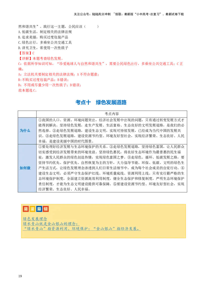 专题03文明与家园（讲义）-2024年中考道德与法治一轮复习讲练测（全国通用）_02中考总复习（2026版更新中）_07-道法-中考总复习_2024年中考复习资料_一轮复习_配套讲义