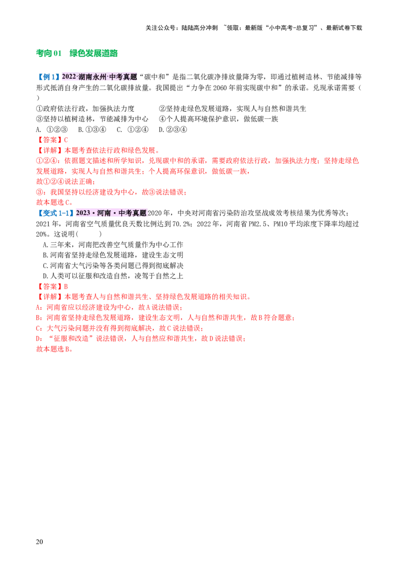 专题03文明与家园（讲义）-2024年中考道德与法治一轮复习讲练测（全国通用）_02中考总复习（2026版更新中）_07-道法-中考总复习_2024年中考复习资料_一轮复习_配套讲义