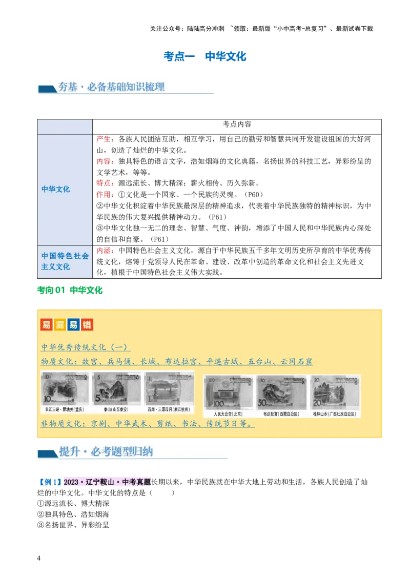 专题03文明与家园（讲义）-2024年中考道德与法治一轮复习讲练测（全国通用）_02中考总复习（2026版更新中）_07-道法-中考总复习_2024年中考复习资料_一轮复习_配套讲义