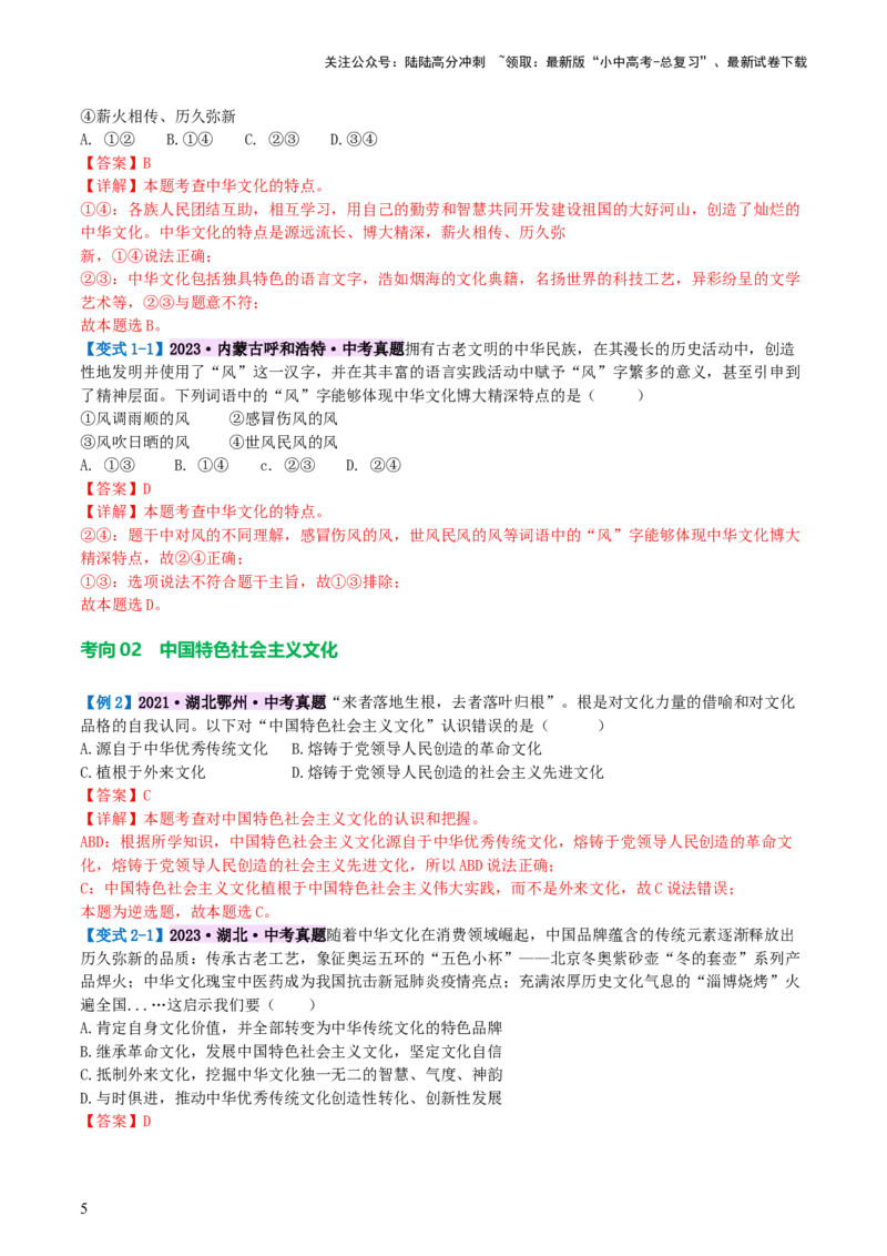 专题03文明与家园（讲义）-2024年中考道德与法治一轮复习讲练测（全国通用）_02中考总复习（2026版更新中）_07-道法-中考总复习_2024年中考复习资料_一轮复习_配套讲义