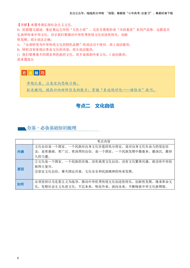 专题03文明与家园（讲义）-2024年中考道德与法治一轮复习讲练测（全国通用）_02中考总复习（2026版更新中）_07-道法-中考总复习_2024年中考复习资料_一轮复习_配套讲义