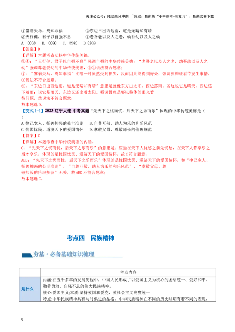 专题03文明与家园（讲义）-2024年中考道德与法治一轮复习讲练测（全国通用）_02中考总复习（2026版更新中）_07-道法-中考总复习_2024年中考复习资料_一轮复习_配套讲义