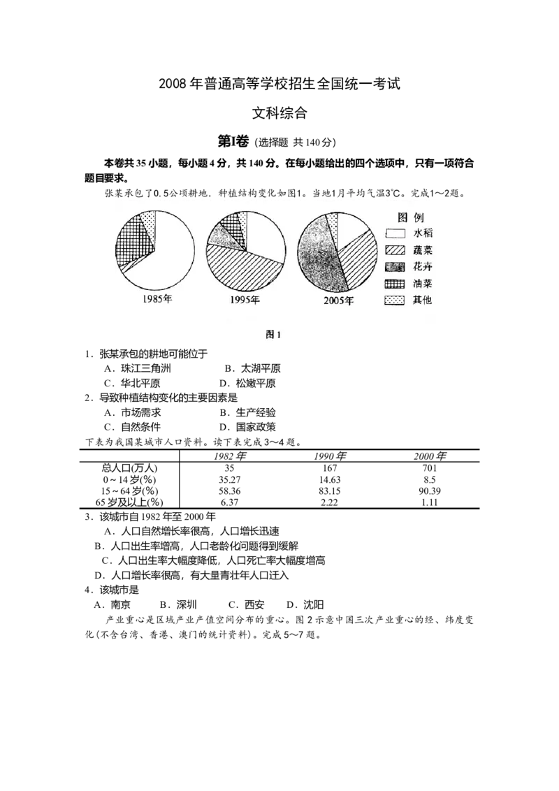 2008年浙江省高考地理（原卷版）_全国卷+地方卷_8.地理_1.地理高考真题试卷_2008-2020年_地方卷_浙江高考地理08-21_A4word版_原卷版（建议只打印原卷版，解析版手机对答案即可）