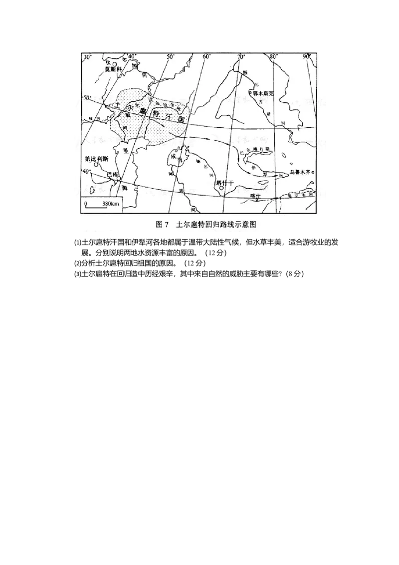 2008年浙江省高考地理（原卷版）_全国卷+地方卷_8.地理_1.地理高考真题试卷_2008-2020年_地方卷_浙江高考地理08-21_A4word版_原卷版（建议只打印原卷版，解析版手机对答案即可）