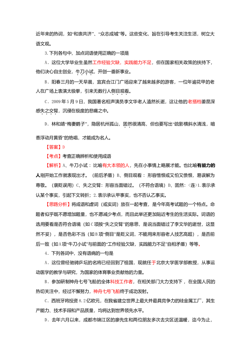 2009年高考四川语文试题及参考答案_全国卷+地方卷_1.语文_1.语文高考真题试卷_2008-2020年_地方卷_四川高考语文08-20