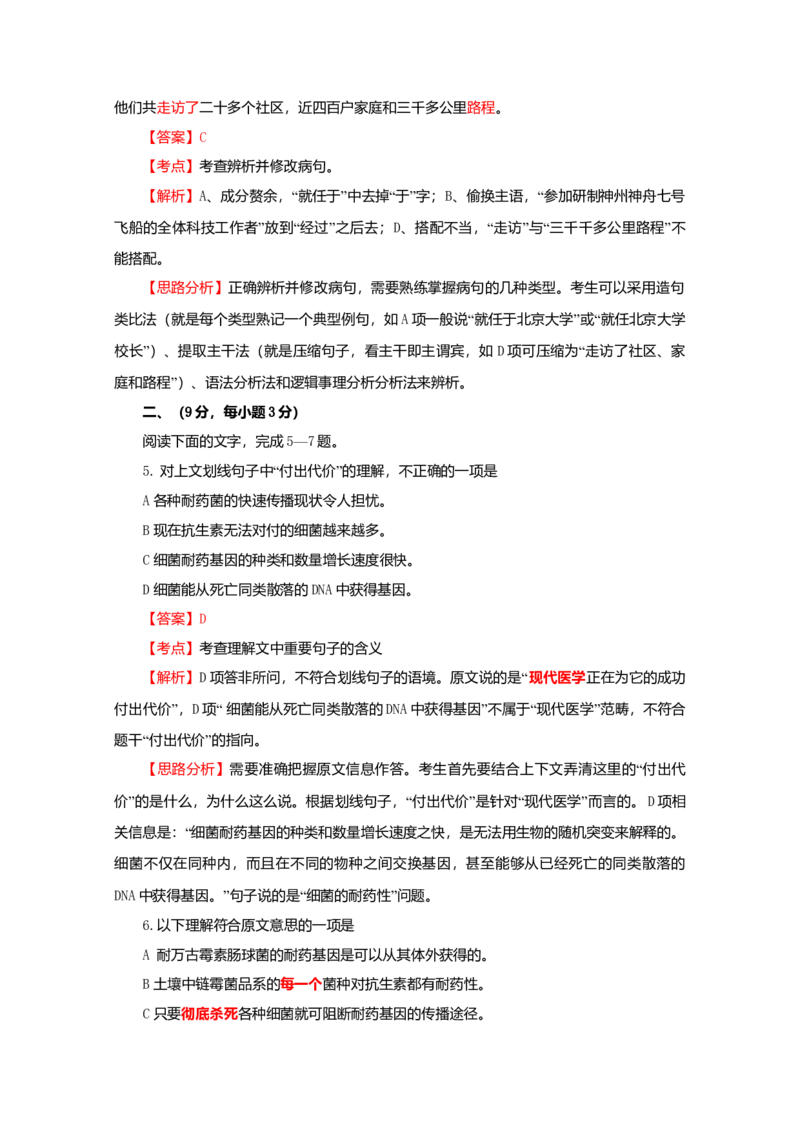2009年高考四川语文试题及参考答案_全国卷+地方卷_1.语文_1.语文高考真题试卷_2008-2020年_地方卷_四川高考语文08-20