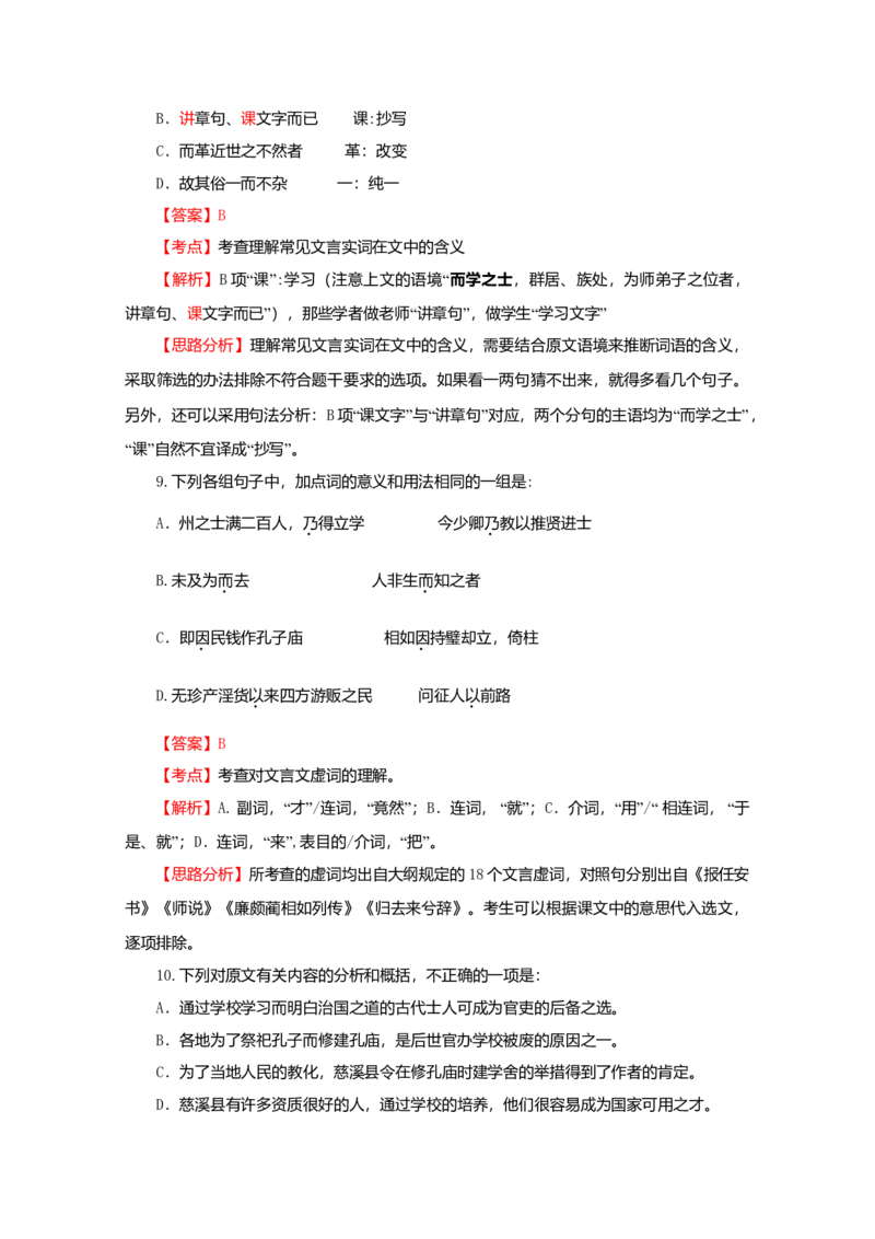 2009年高考四川语文试题及参考答案_全国卷+地方卷_1.语文_1.语文高考真题试卷_2008-2020年_地方卷_四川高考语文08-20