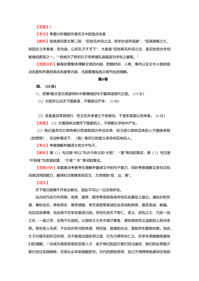 2009年高考四川语文试题及参考答案_全国卷+地方卷_1.语文_1.语文高考真题试卷_2008-2020年_地方卷_四川高考语文08-20