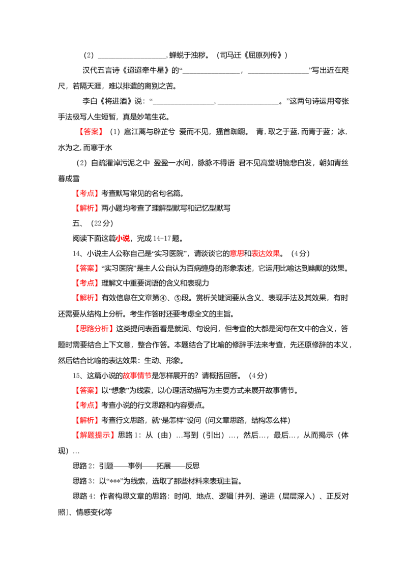 2009年高考四川语文试题及参考答案_全国卷+地方卷_1.语文_1.语文高考真题试卷_2008-2020年_地方卷_四川高考语文08-20