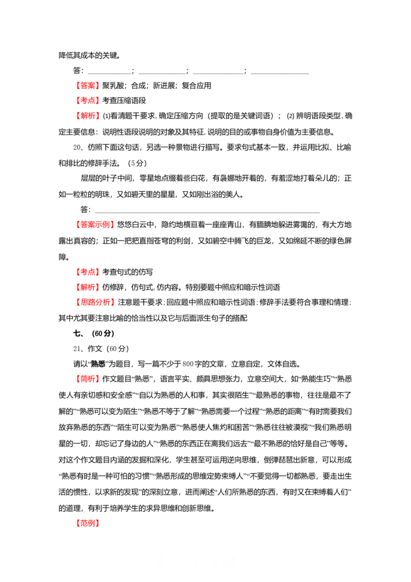 2009年高考四川语文试题及参考答案_全国卷+地方卷_1.语文_1.语文高考真题试卷_2008-2020年_地方卷_四川高考语文08-20