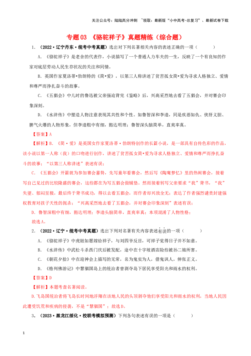 专题03《骆驼祥子》真题精练（综合题）（解析版）－备战2024年中考语文名著阅读知识（考点）梳理+真题演练_02中考总复习（2026版更新中）_01-语文-中考总复习_2024年中考资料_答案解析版