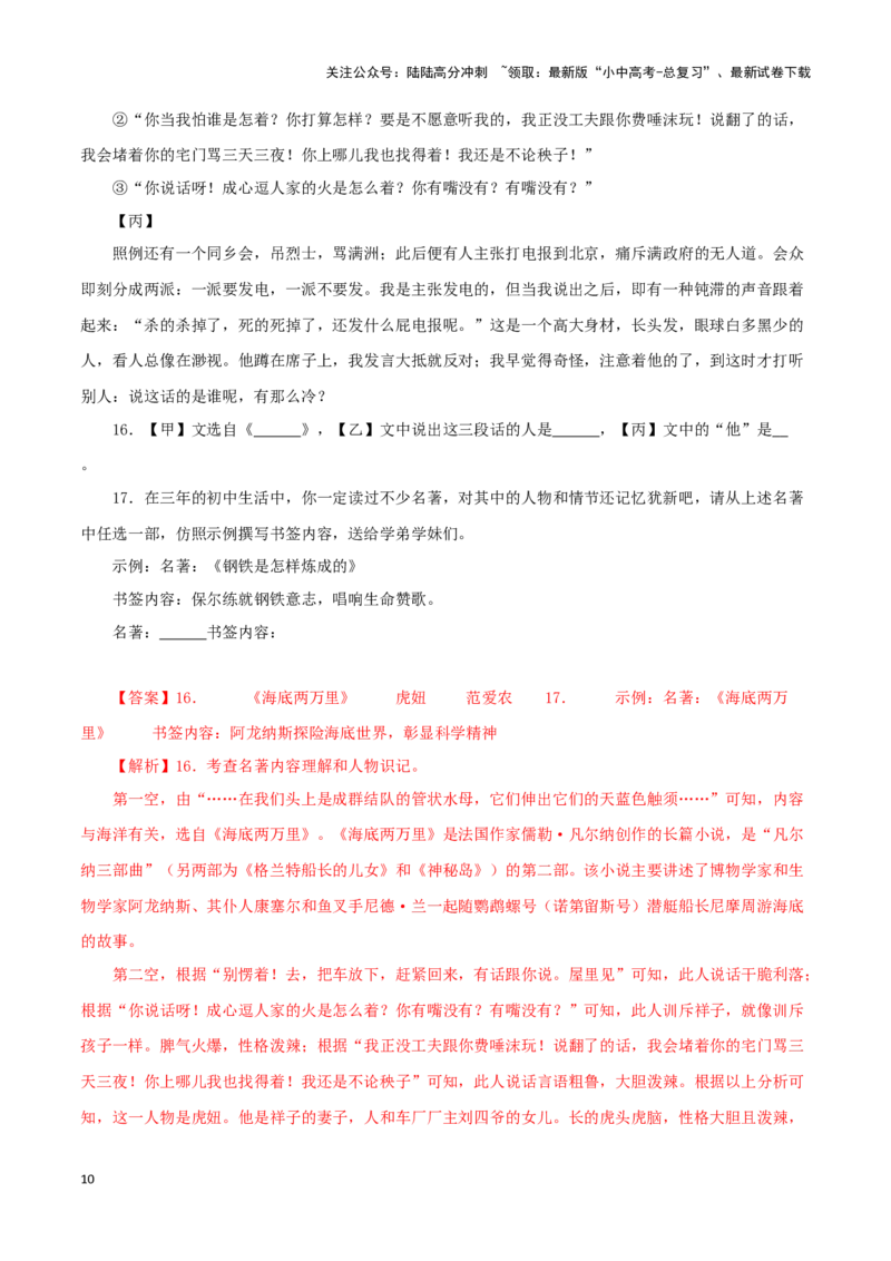 专题03《骆驼祥子》真题精练（综合题）（解析版）－备战2024年中考语文名著阅读知识（考点）梳理+真题演练_02中考总复习（2026版更新中）_01-语文-中考总复习_2024年中考资料_答案解析版