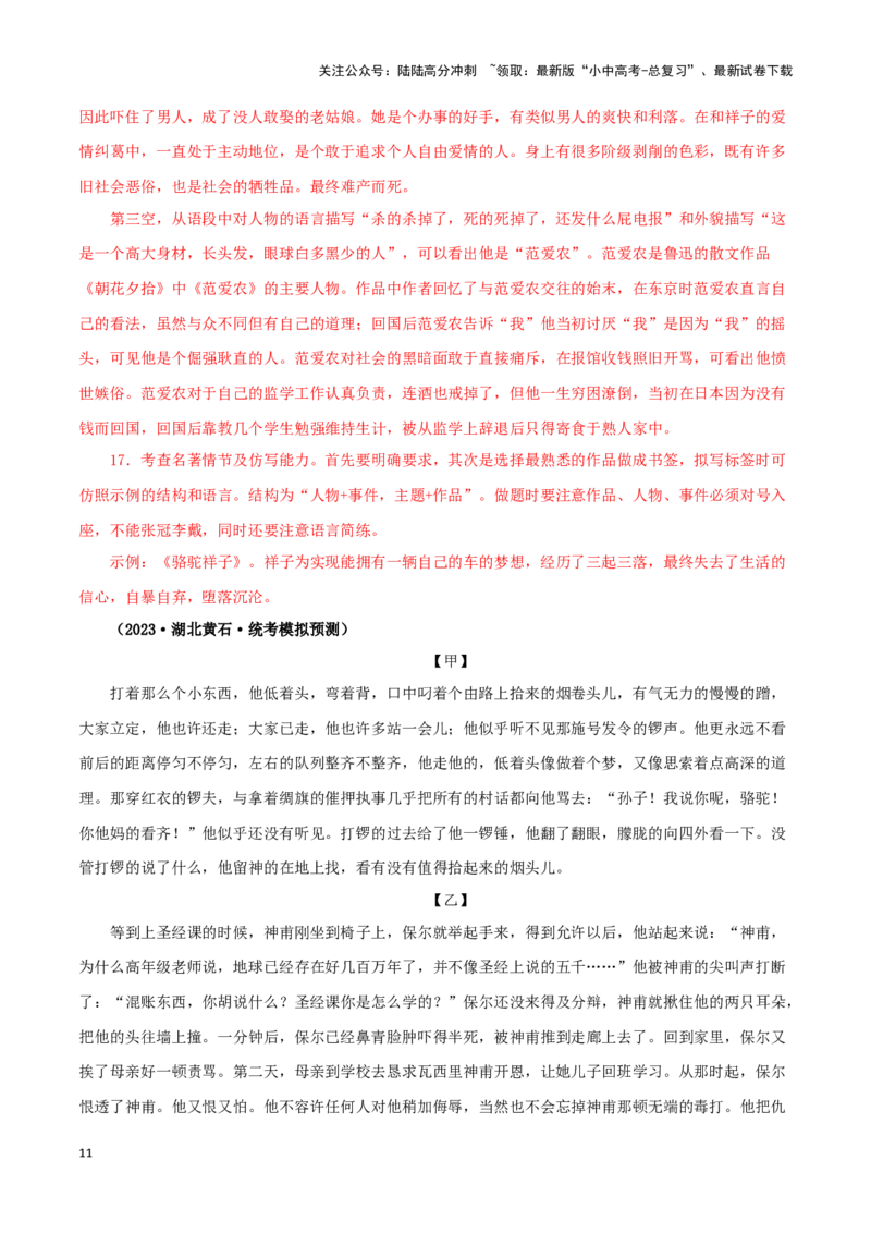 专题03《骆驼祥子》真题精练（综合题）（解析版）－备战2024年中考语文名著阅读知识（考点）梳理+真题演练_02中考总复习（2026版更新中）_01-语文-中考总复习_2024年中考资料_答案解析版