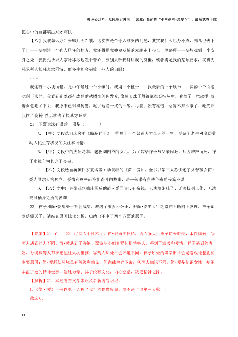 专题03《骆驼祥子》真题精练（综合题）（解析版）－备战2024年中考语文名著阅读知识（考点）梳理+真题演练_02中考总复习（2026版更新中）_01-语文-中考总复习_2024年中考资料_答案解析版