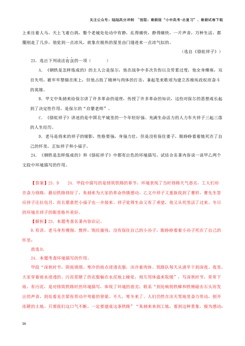 专题03《骆驼祥子》真题精练（综合题）（解析版）－备战2024年中考语文名著阅读知识（考点）梳理+真题演练_02中考总复习（2026版更新中）_01-语文-中考总复习_2024年中考资料_答案解析版