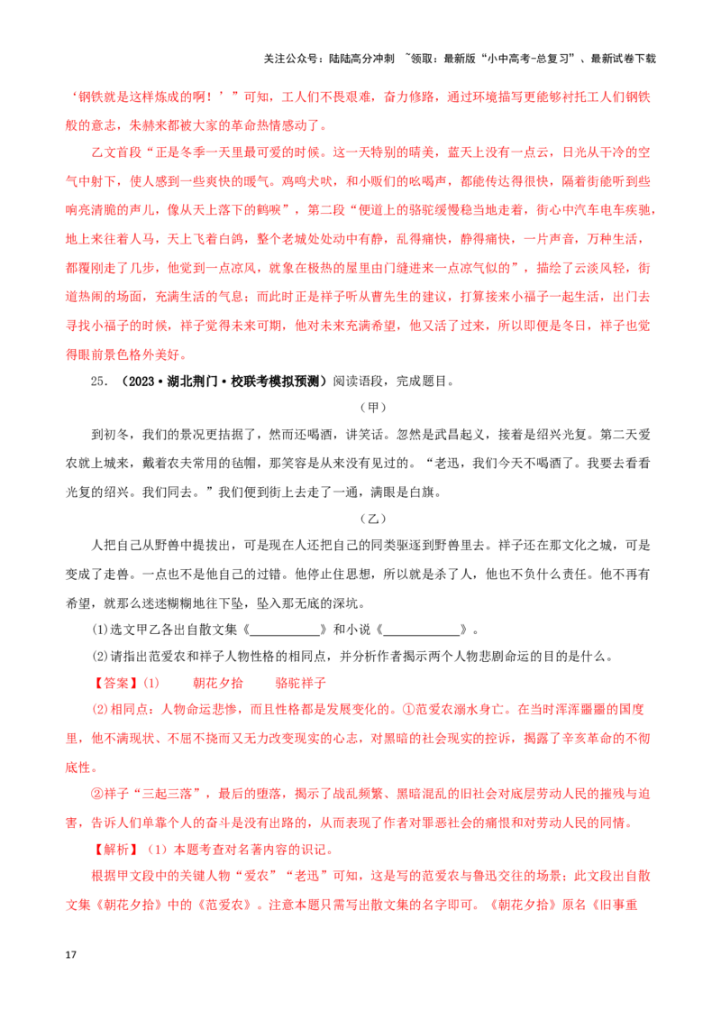 专题03《骆驼祥子》真题精练（综合题）（解析版）－备战2024年中考语文名著阅读知识（考点）梳理+真题演练_02中考总复习（2026版更新中）_01-语文-中考总复习_2024年中考资料_答案解析版