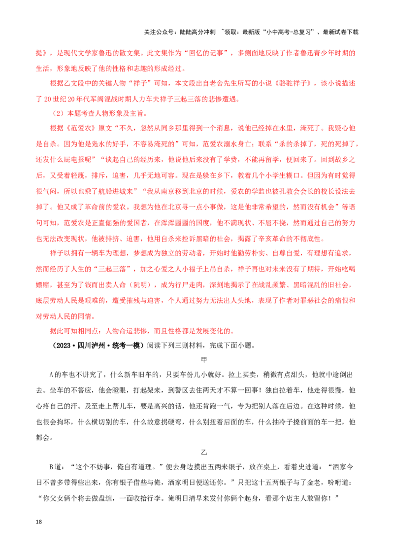 专题03《骆驼祥子》真题精练（综合题）（解析版）－备战2024年中考语文名著阅读知识（考点）梳理+真题演练_02中考总复习（2026版更新中）_01-语文-中考总复习_2024年中考资料_答案解析版