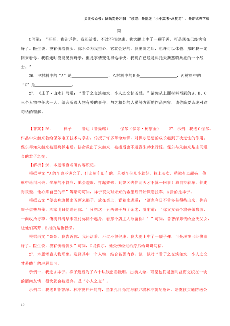 专题03《骆驼祥子》真题精练（综合题）（解析版）－备战2024年中考语文名著阅读知识（考点）梳理+真题演练_02中考总复习（2026版更新中）_01-语文-中考总复习_2024年中考资料_答案解析版