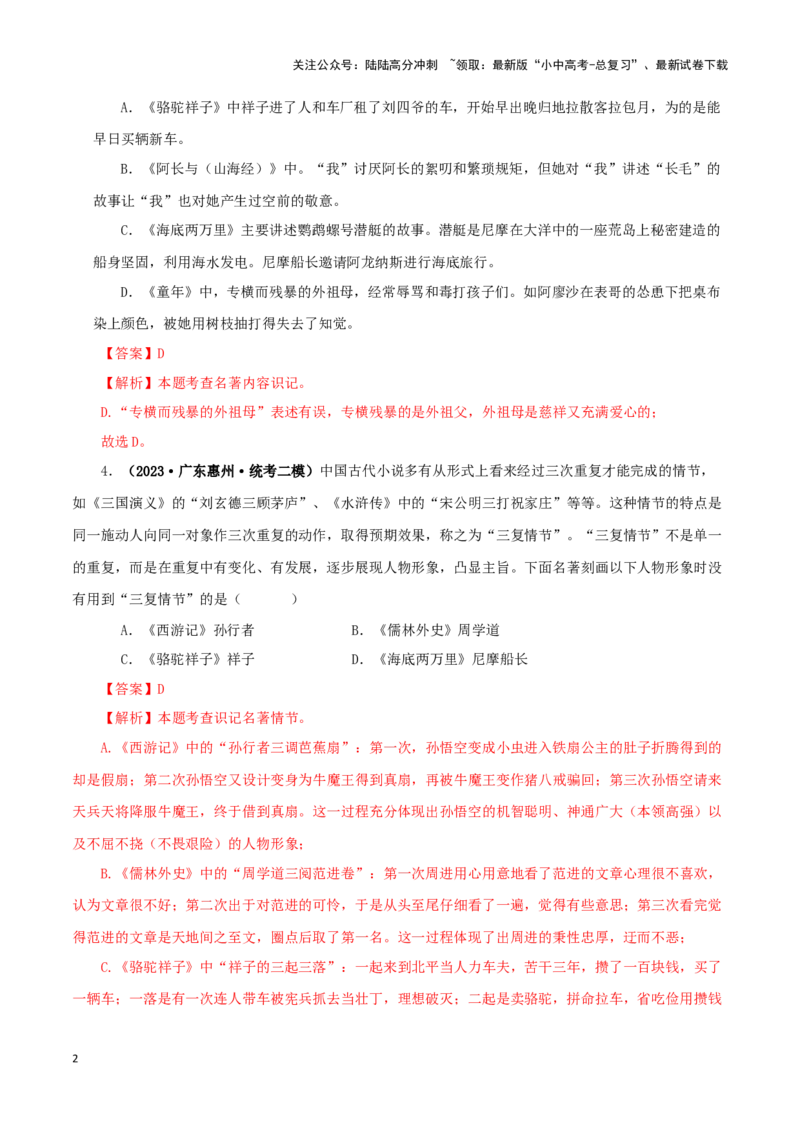 专题03《骆驼祥子》真题精练（综合题）（解析版）－备战2024年中考语文名著阅读知识（考点）梳理+真题演练_02中考总复习（2026版更新中）_01-语文-中考总复习_2024年中考资料_答案解析版