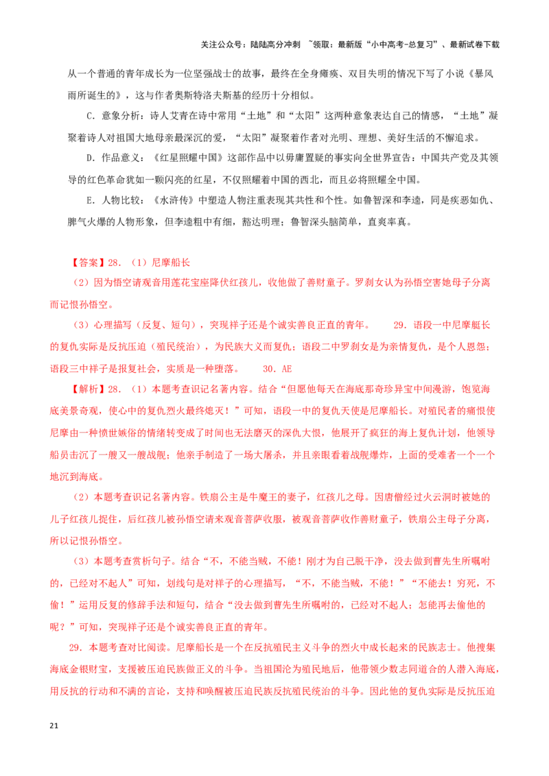 专题03《骆驼祥子》真题精练（综合题）（解析版）－备战2024年中考语文名著阅读知识（考点）梳理+真题演练_02中考总复习（2026版更新中）_01-语文-中考总复习_2024年中考资料_答案解析版