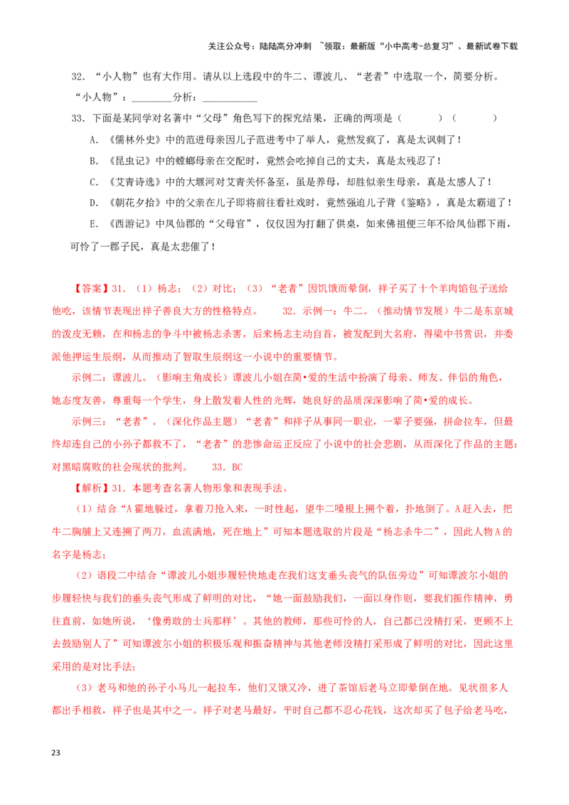 专题03《骆驼祥子》真题精练（综合题）（解析版）－备战2024年中考语文名著阅读知识（考点）梳理+真题演练_02中考总复习（2026版更新中）_01-语文-中考总复习_2024年中考资料_答案解析版