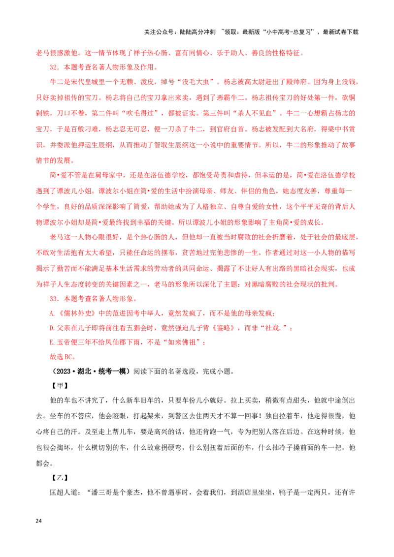 专题03《骆驼祥子》真题精练（综合题）（解析版）－备战2024年中考语文名著阅读知识（考点）梳理+真题演练_02中考总复习（2026版更新中）_01-语文-中考总复习_2024年中考资料_答案解析版