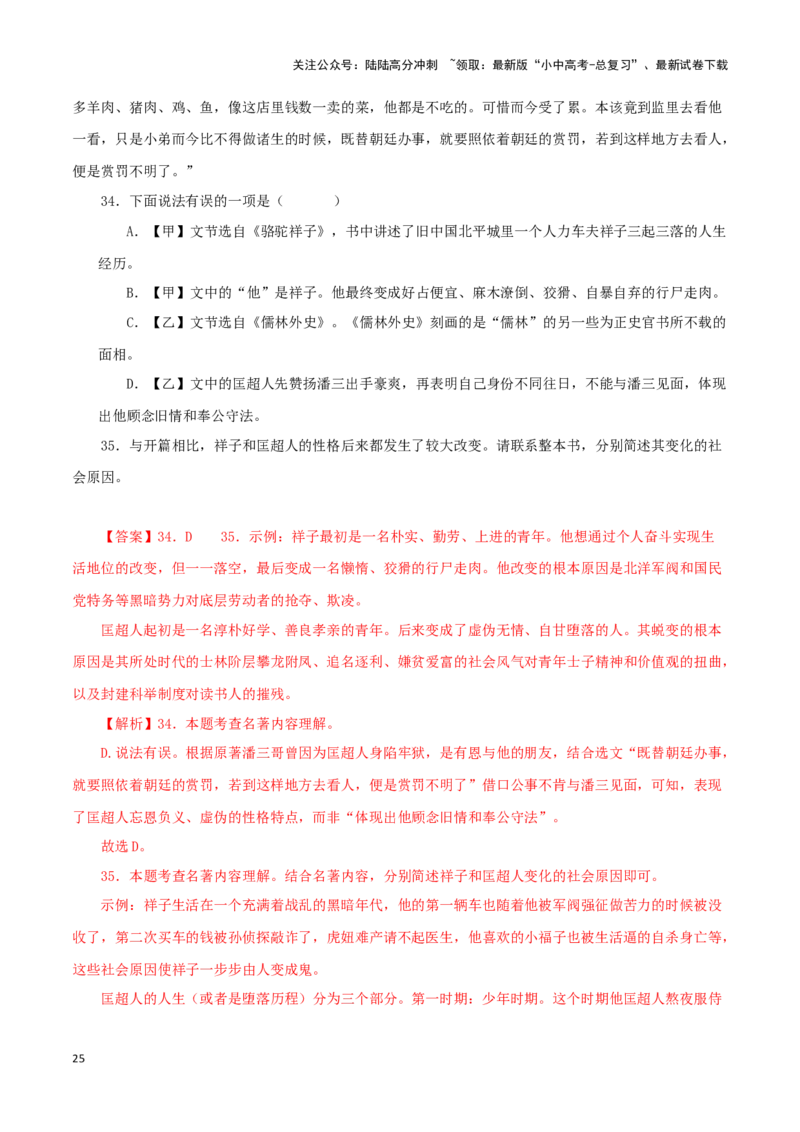 专题03《骆驼祥子》真题精练（综合题）（解析版）－备战2024年中考语文名著阅读知识（考点）梳理+真题演练_02中考总复习（2026版更新中）_01-语文-中考总复习_2024年中考资料_答案解析版