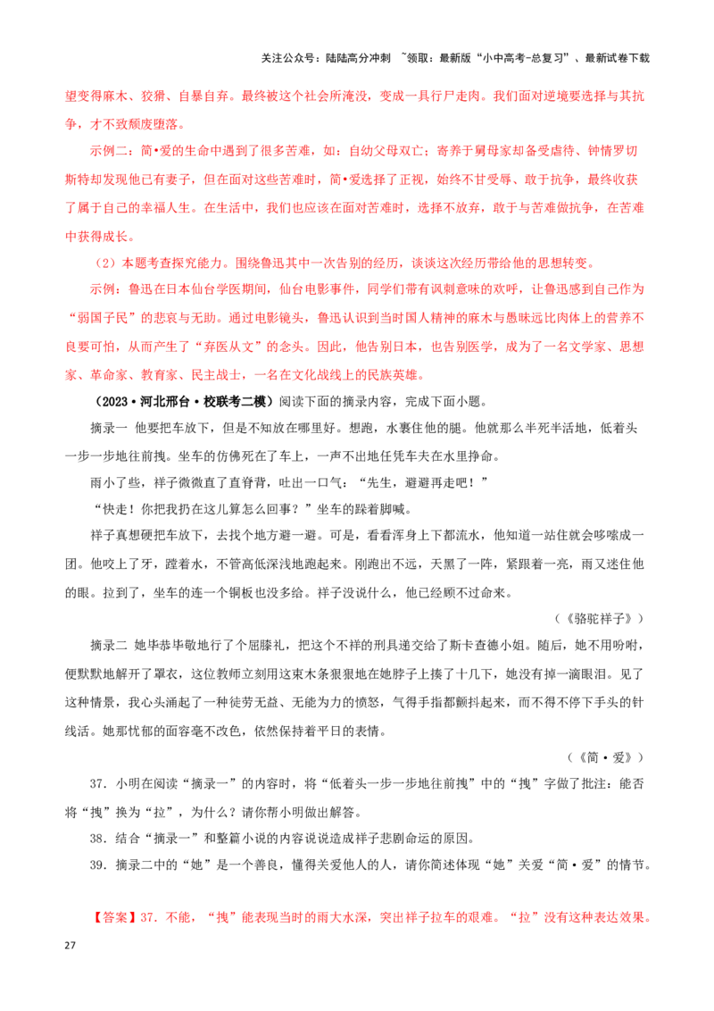 专题03《骆驼祥子》真题精练（综合题）（解析版）－备战2024年中考语文名著阅读知识（考点）梳理+真题演练_02中考总复习（2026版更新中）_01-语文-中考总复习_2024年中考资料_答案解析版