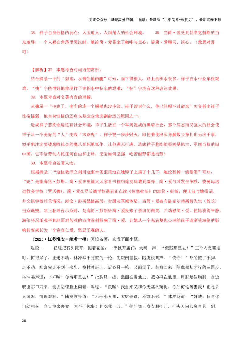 专题03《骆驼祥子》真题精练（综合题）（解析版）－备战2024年中考语文名著阅读知识（考点）梳理+真题演练_02中考总复习（2026版更新中）_01-语文-中考总复习_2024年中考资料_答案解析版