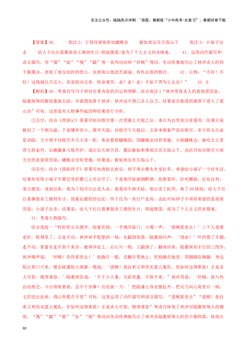 专题03《骆驼祥子》真题精练（综合题）（解析版）－备战2024年中考语文名著阅读知识（考点）梳理+真题演练_02中考总复习（2026版更新中）_01-语文-中考总复习_2024年中考资料_答案解析版