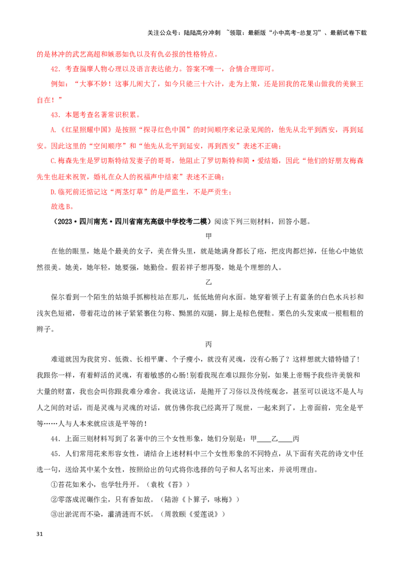 专题03《骆驼祥子》真题精练（综合题）（解析版）－备战2024年中考语文名著阅读知识（考点）梳理+真题演练_02中考总复习（2026版更新中）_01-语文-中考总复习_2024年中考资料_答案解析版