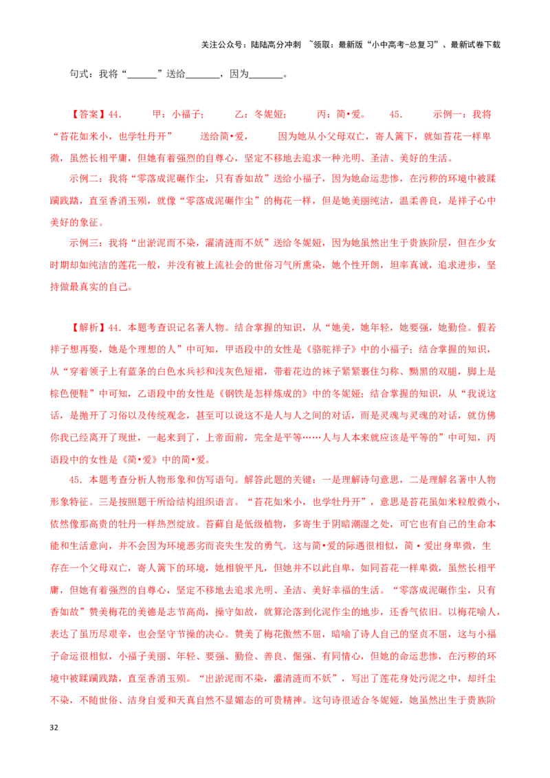 专题03《骆驼祥子》真题精练（综合题）（解析版）－备战2024年中考语文名著阅读知识（考点）梳理+真题演练_02中考总复习（2026版更新中）_01-语文-中考总复习_2024年中考资料_答案解析版