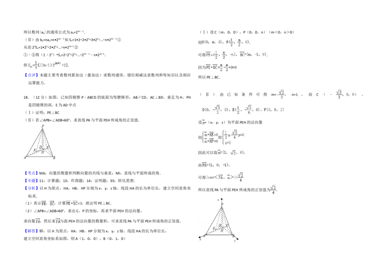 2010年全国统一高考数学试卷（理科）（新课标）（解析版）_全国卷+地方卷_2.数学_1.数学高考真题试卷_2008-2020年_地方卷_重庆高考数学08-22_全国统一高考数学（理科）（新课标ⅱ）_A3word版