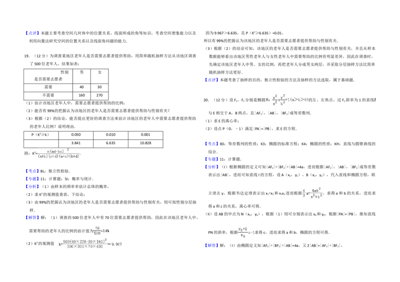 2010年全国统一高考数学试卷（理科）（新课标）（解析版）_全国卷+地方卷_2.数学_1.数学高考真题试卷_2008-2020年_地方卷_重庆高考数学08-22_全国统一高考数学（理科）（新课标ⅱ）_A3word版