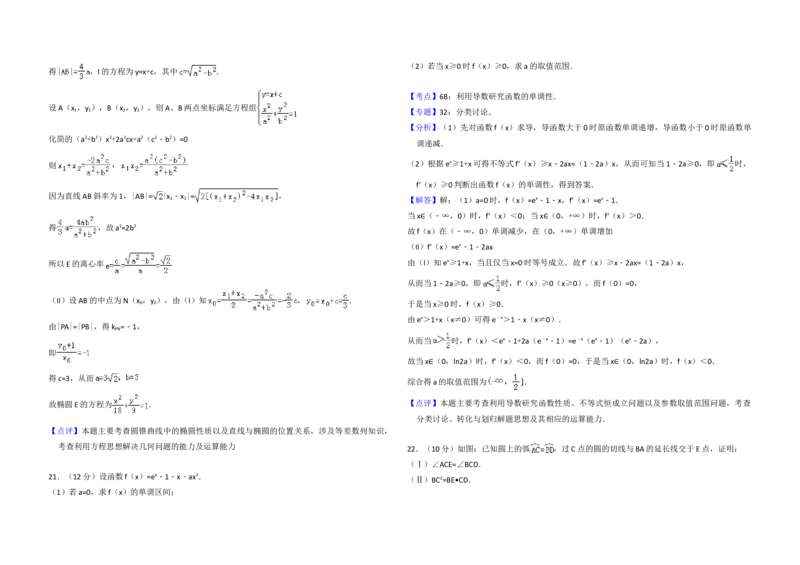 2010年全国统一高考数学试卷（理科）（新课标）（解析版）_全国卷+地方卷_2.数学_1.数学高考真题试卷_2008-2020年_地方卷_重庆高考数学08-22_全国统一高考数学（理科）（新课标ⅱ）_A3word版