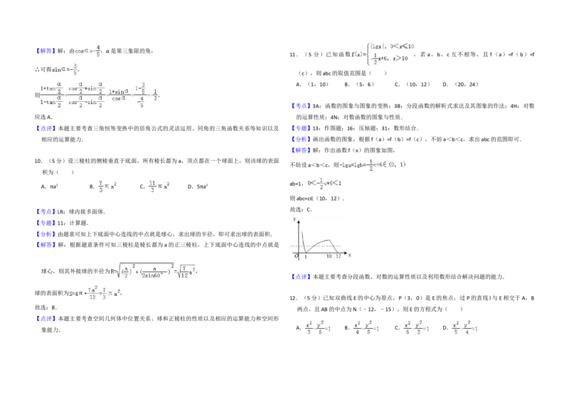 2010年全国统一高考数学试卷（理科）（新课标）（解析版）_全国卷+地方卷_2.数学_1.数学高考真题试卷_2008-2020年_地方卷_重庆高考数学08-22_全国统一高考数学（理科）（新课标ⅱ）_A3word版
