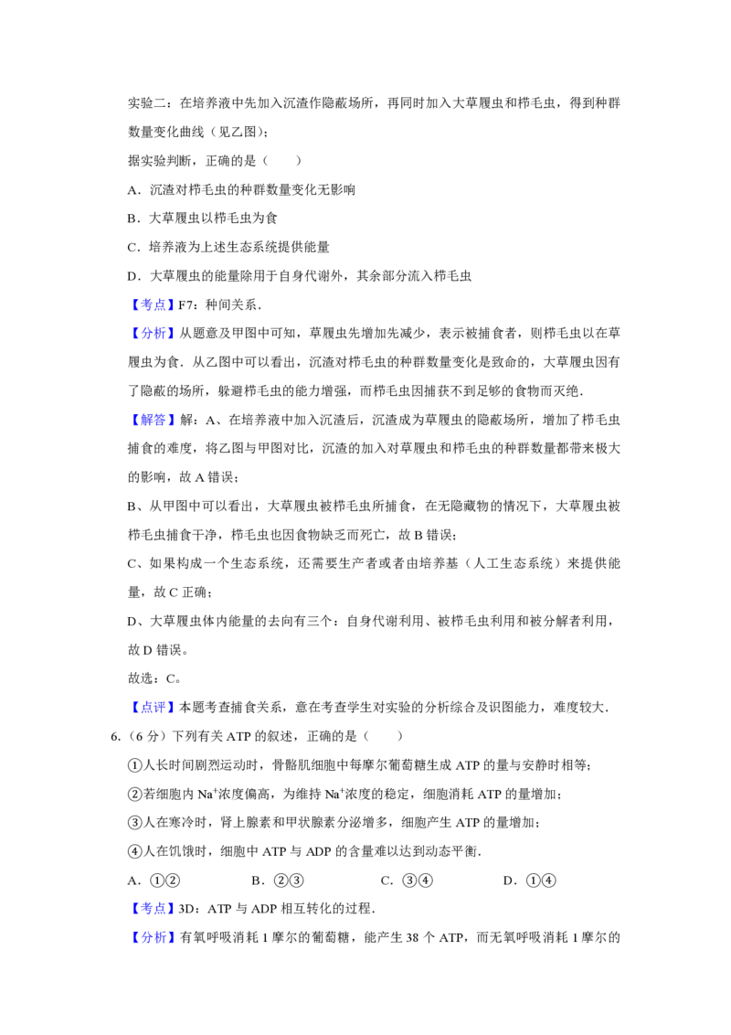 2008年天津市高考生物试卷解析版_全国卷+地方卷_6.生物_1.生物高考真题试卷_2008-2020年_地方卷_天津高考生物07-21_A4word版_天津生物PDF版（赠送）