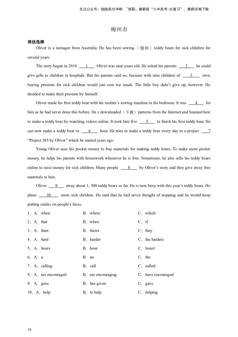 专题02语法选择（原卷版）---8年（2018-2025）中考英语真题加6套模拟试题分项详解（广东专用）_02中考总复习（2026版更新中）_03-英语-中考总复习_2026年中考复习（更新中）