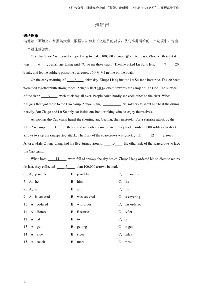 专题02语法选择（原卷版）---8年（2018-2025）中考英语真题加6套模拟试题分项详解（广东专用）_02中考总复习（2026版更新中）_03-英语-中考总复习_2026年中考复习（更新中）