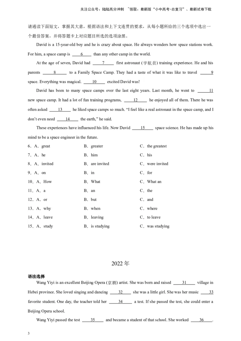 专题02语法选择（原卷版）---8年（2018-2025）中考英语真题加6套模拟试题分项详解（广东专用）_02中考总复习（2026版更新中）_03-英语-中考总复习_2026年中考复习（更新中）