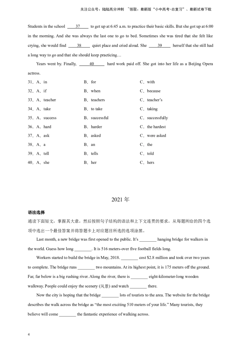 专题02语法选择（原卷版）---8年（2018-2025）中考英语真题加6套模拟试题分项详解（广东专用）_02中考总复习（2026版更新中）_03-英语-中考总复习_2026年中考复习（更新中）