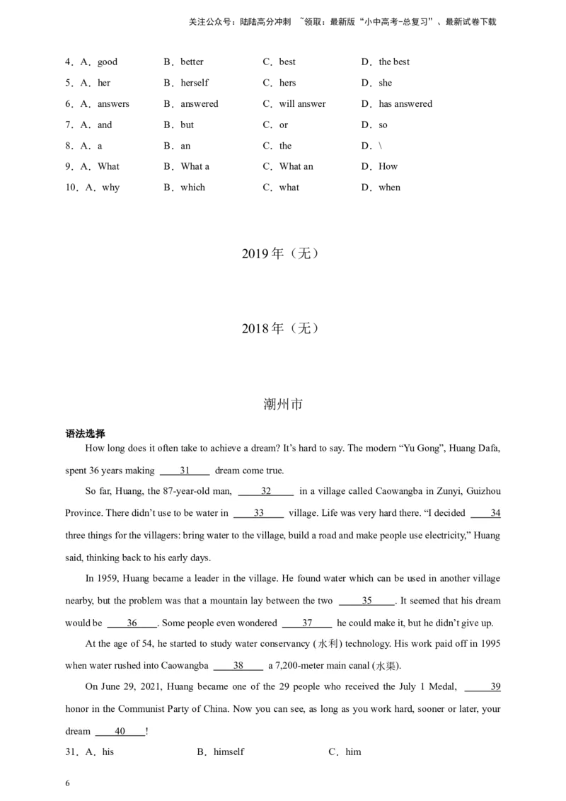 专题02语法选择（原卷版）---8年（2018-2025）中考英语真题加6套模拟试题分项详解（广东专用）_02中考总复习（2026版更新中）_03-英语-中考总复习_2026年中考复习（更新中）