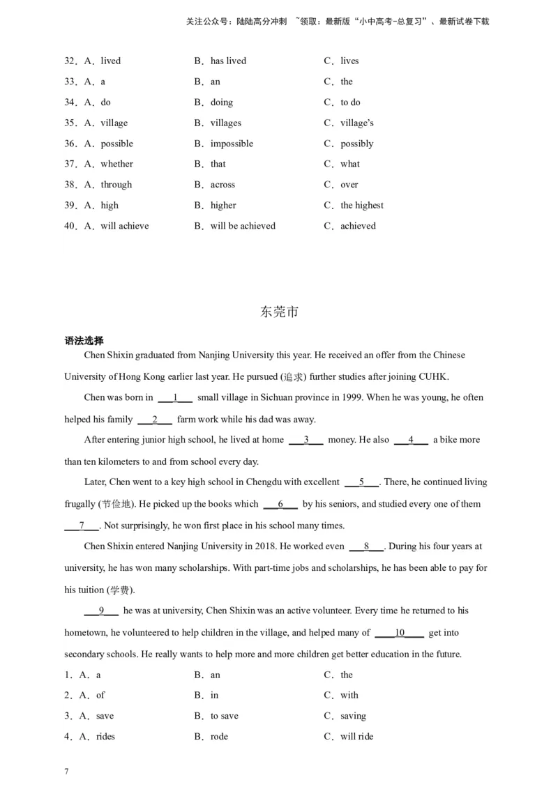 专题02语法选择（原卷版）---8年（2018-2025）中考英语真题加6套模拟试题分项详解（广东专用）_02中考总复习（2026版更新中）_03-英语-中考总复习_2026年中考复习（更新中）